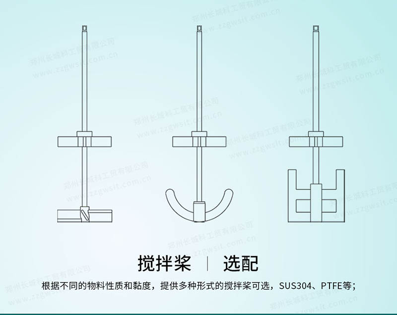 玻璃反應釜攪拌槳類型，操作要點