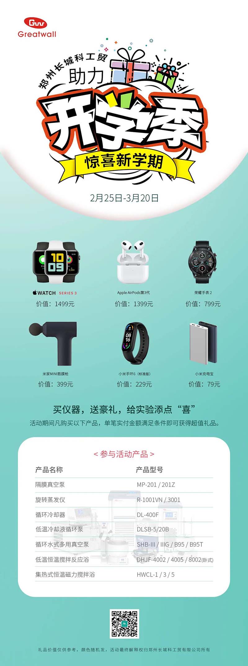 鄭州長(zhǎng)城科工貿(mào)【助力開學(xué)季，驚喜新學(xué)期】